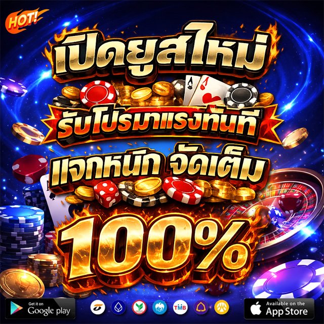 โปรโมชั่น แจกหนักจัดเต็ม